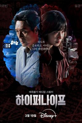 Гипер нож (2025)